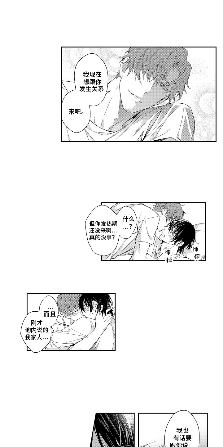 《幸福还远吗》第12章重要的事 第5页