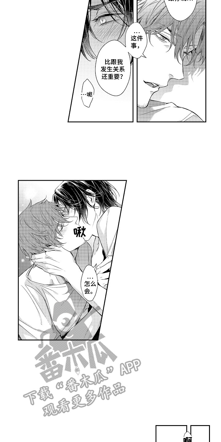 《幸福还远吗》第12章重要的事 第6页