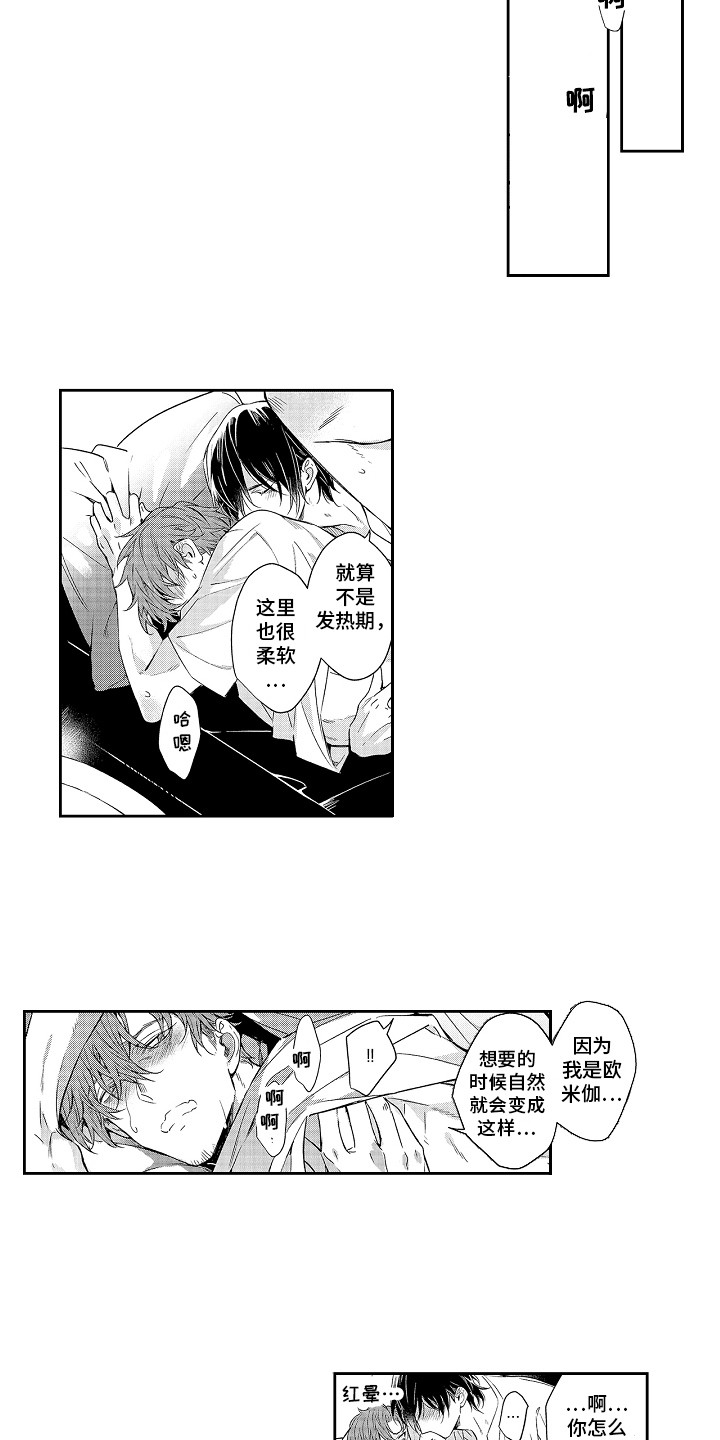 《幸福还远吗》第12章重要的事 第7页