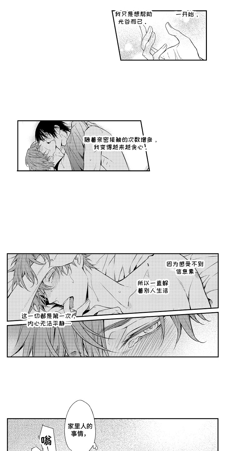 《幸福还远吗》第14章有事找你 第8页