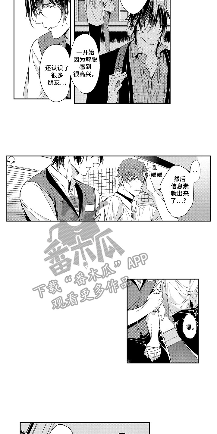 《幸福还远吗》第19章家族原因 第10页