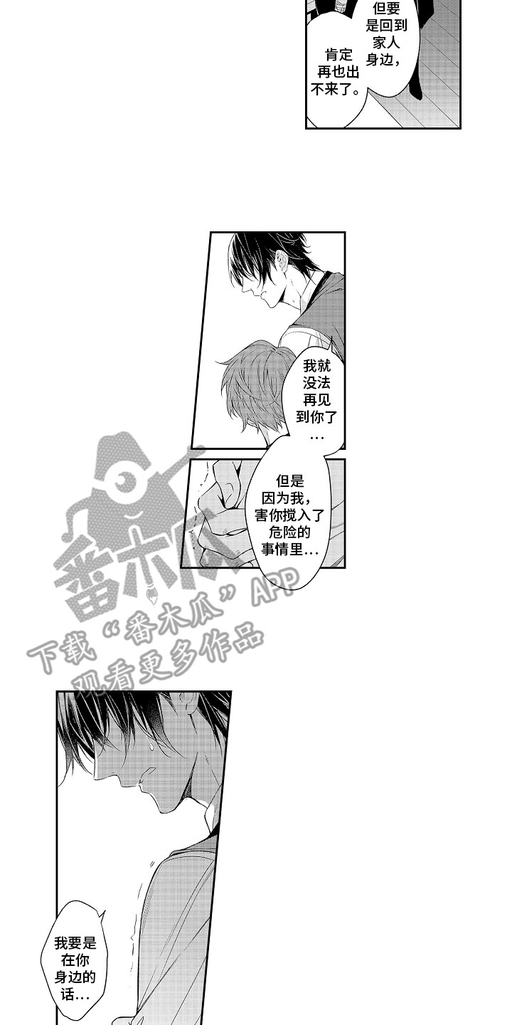 《幸福还远吗》第19章家族原因 第12页