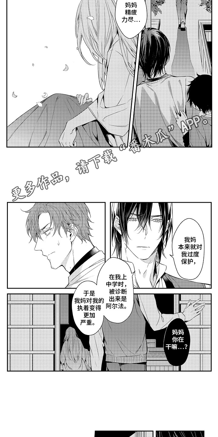 《幸福还远吗》第19章家族原因 第4页