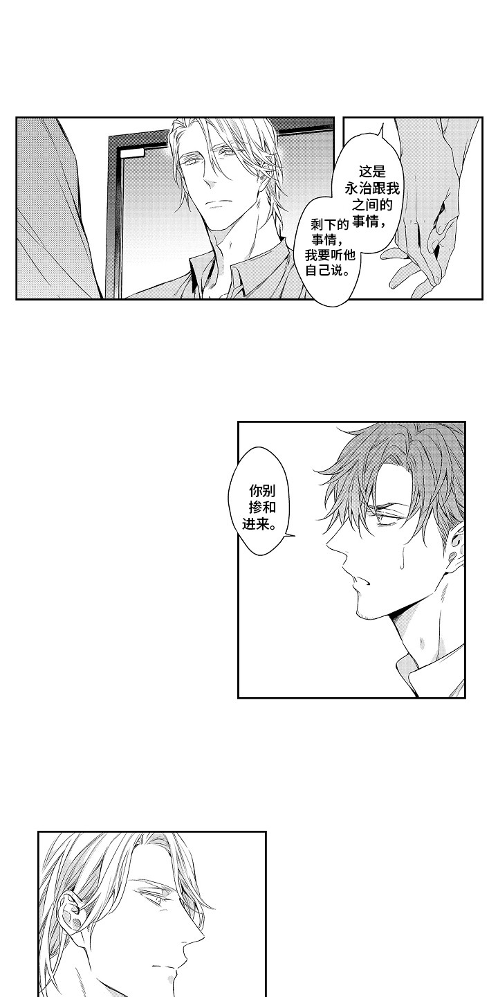 《幸福还远吗》第18章被吓到 第10页
