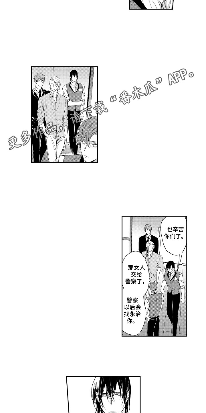 《幸福还远吗》第18章被吓到 第3页