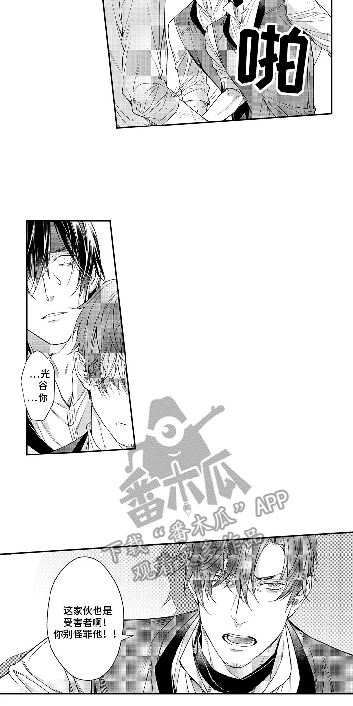 《幸福还远吗》第18章被吓到 第9页