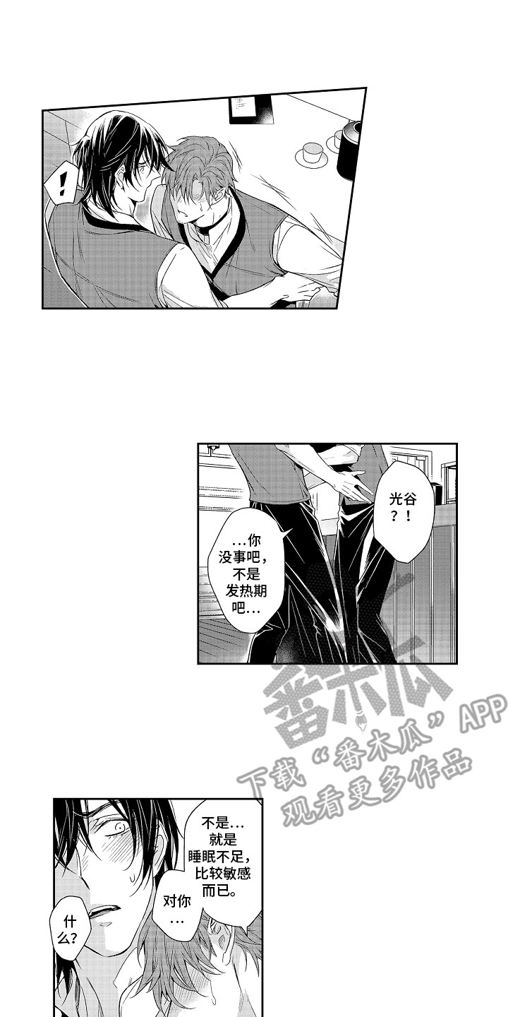 《幸福还远吗》第16章熟客 第10页