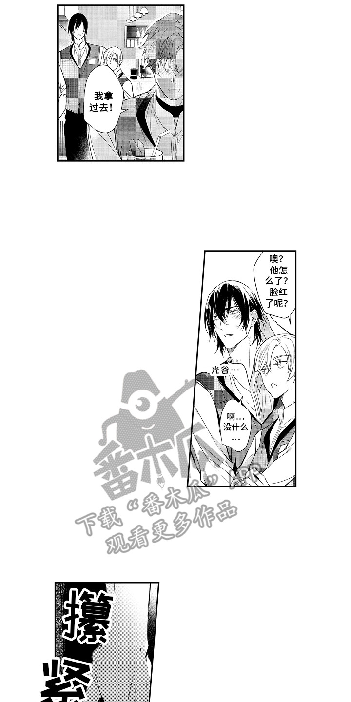 《幸福还远吗》第16章熟客 第12页