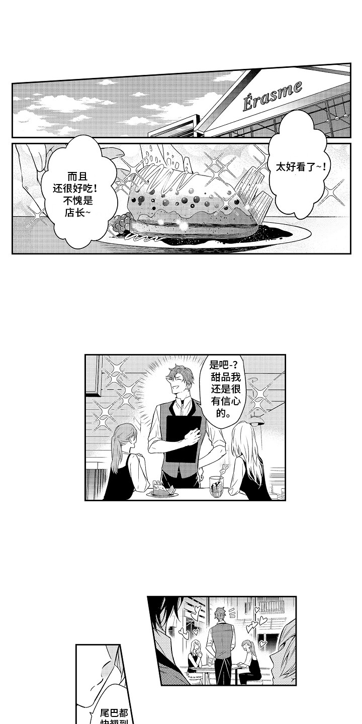 《幸福还远吗》第16章熟客 第3页
