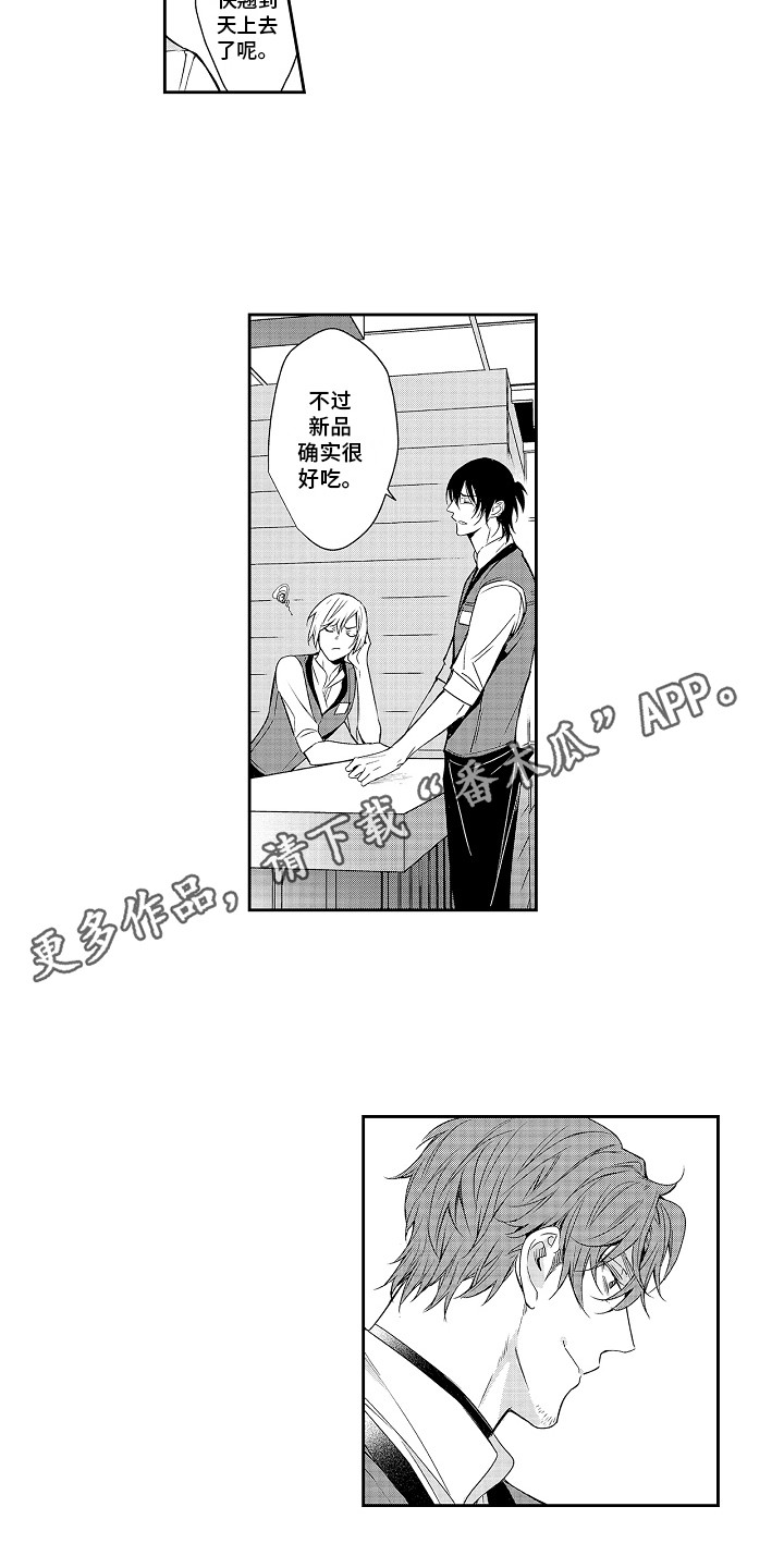 《幸福还远吗》第16章熟客 第4页