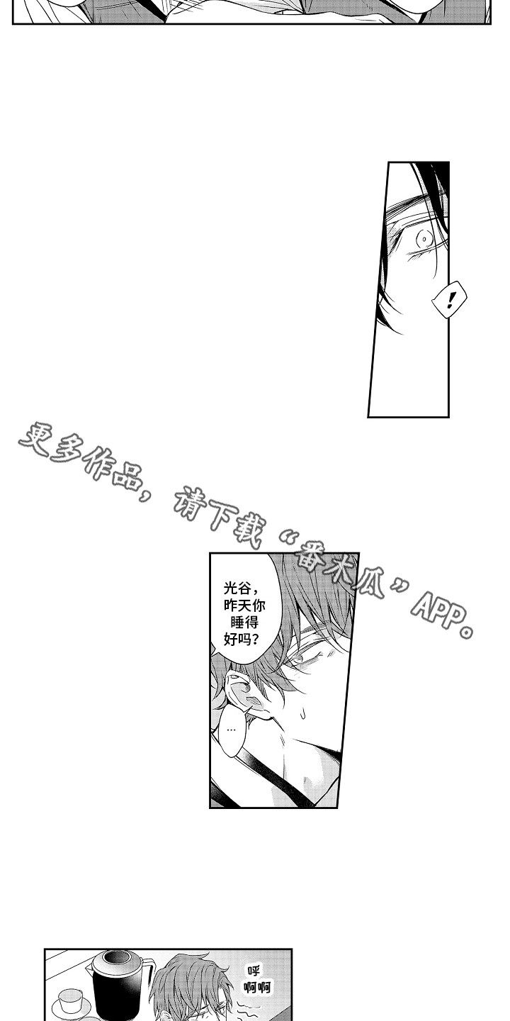 《幸福还远吗》第16章熟客 第8页