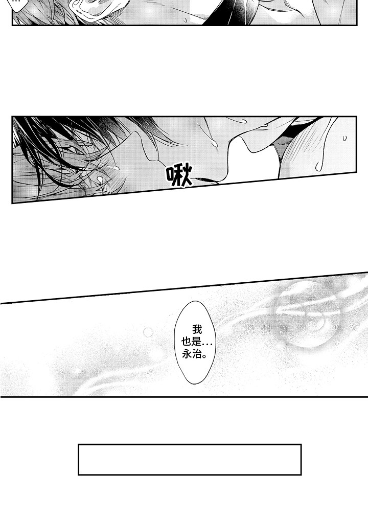 《幸福还远吗》第20章表白 第13页
