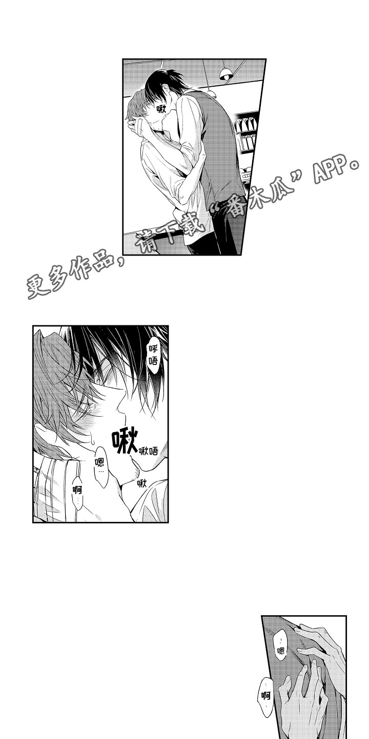 《幸福还远吗》第20章表白 第8页