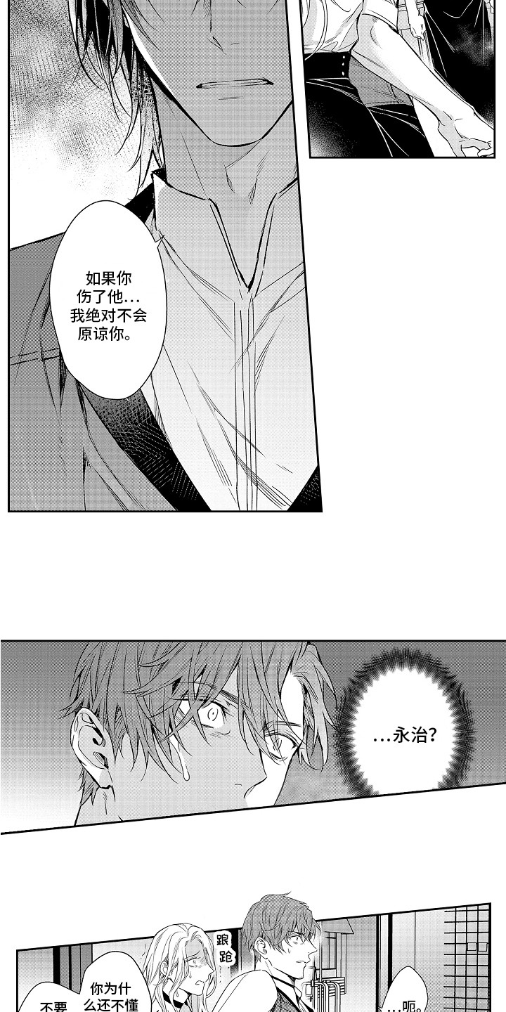 《幸福还远吗》第17章突发事件 第9页