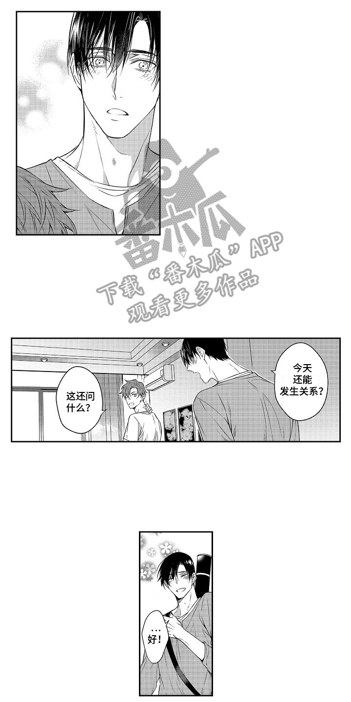 《幸福还远吗》第25章撒娇 第12页