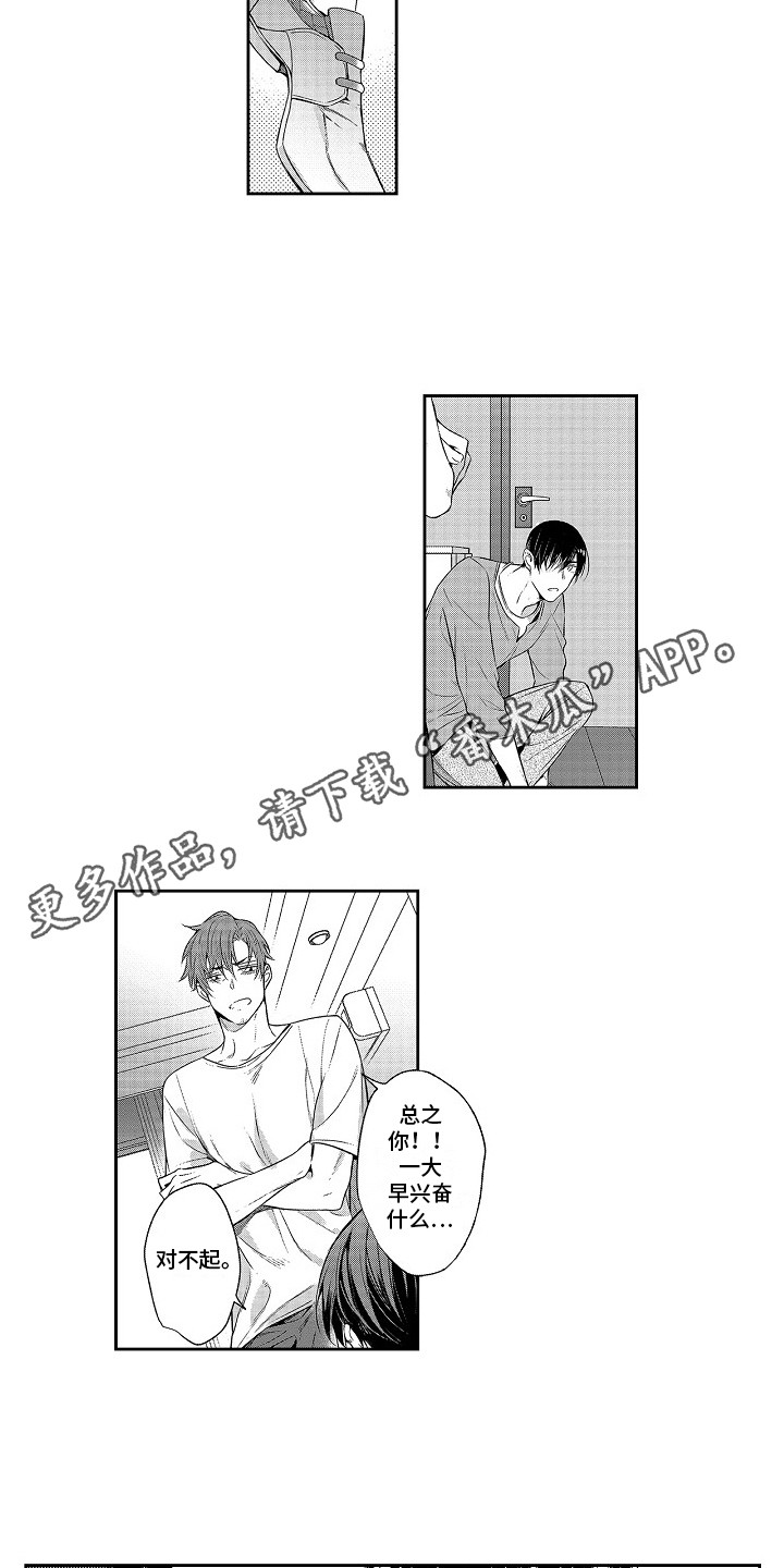 《幸福还远吗》第25章撒娇 第8页