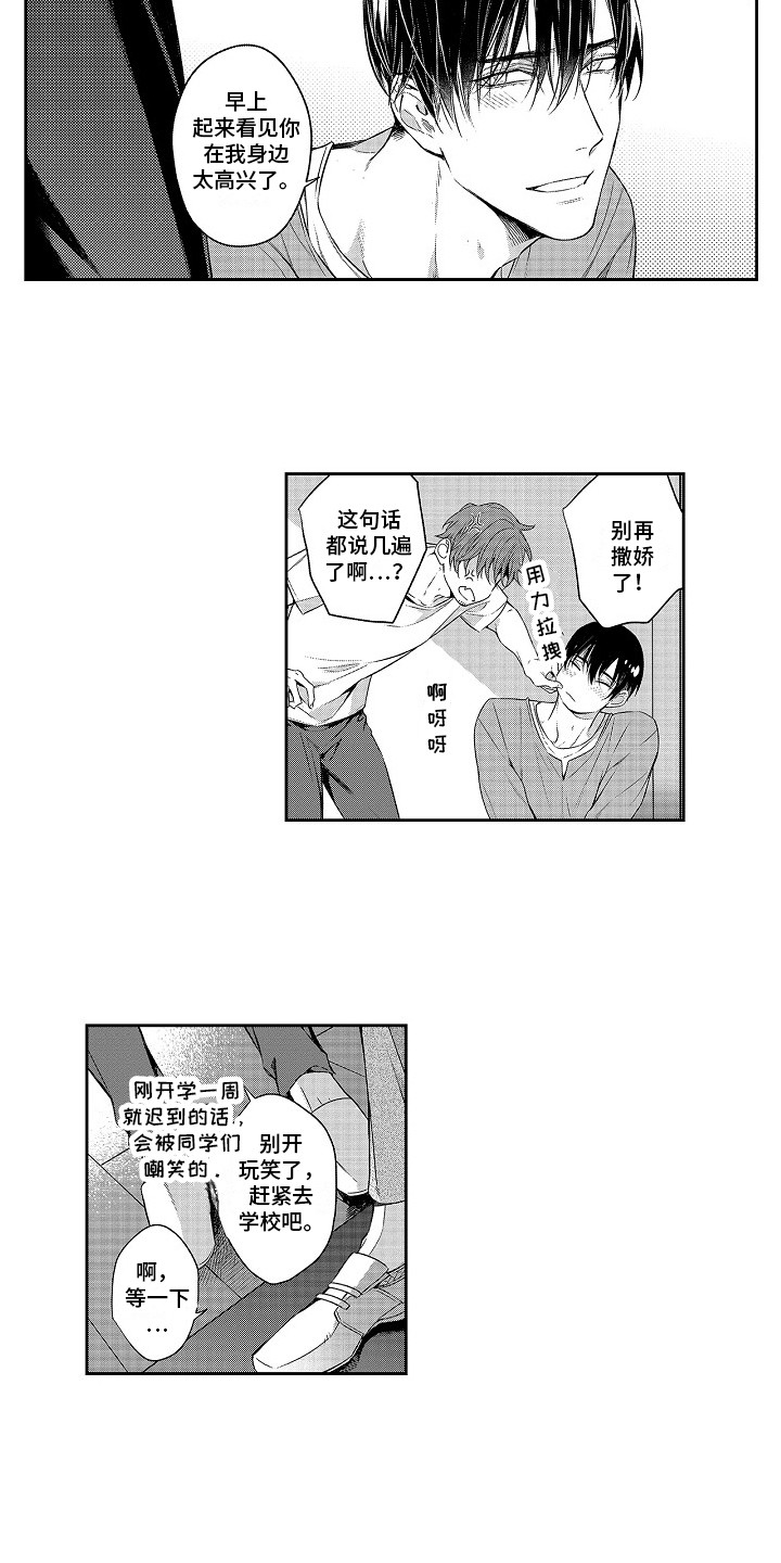 《幸福还远吗》第25章撒娇 第9页