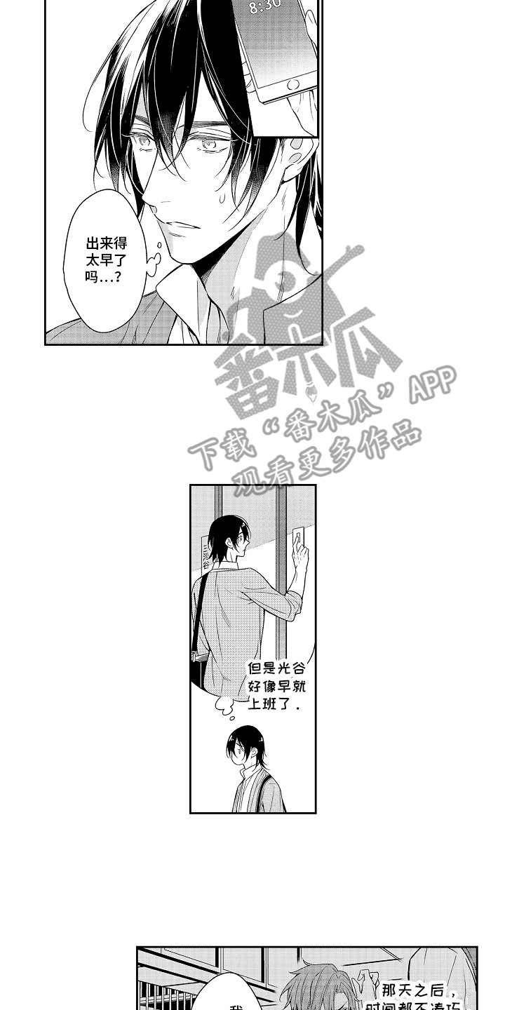 《幸福还远吗》第21章新样貌 第6页