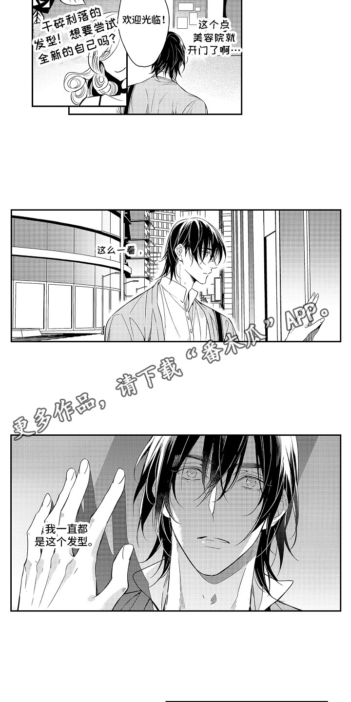 《幸福还远吗》第21章新样貌 第8页