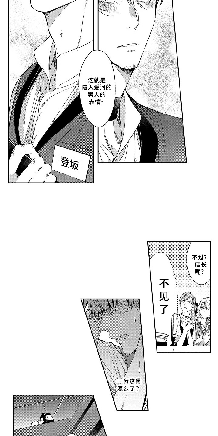 《幸福还远吗》第22章爱意满满 第11页