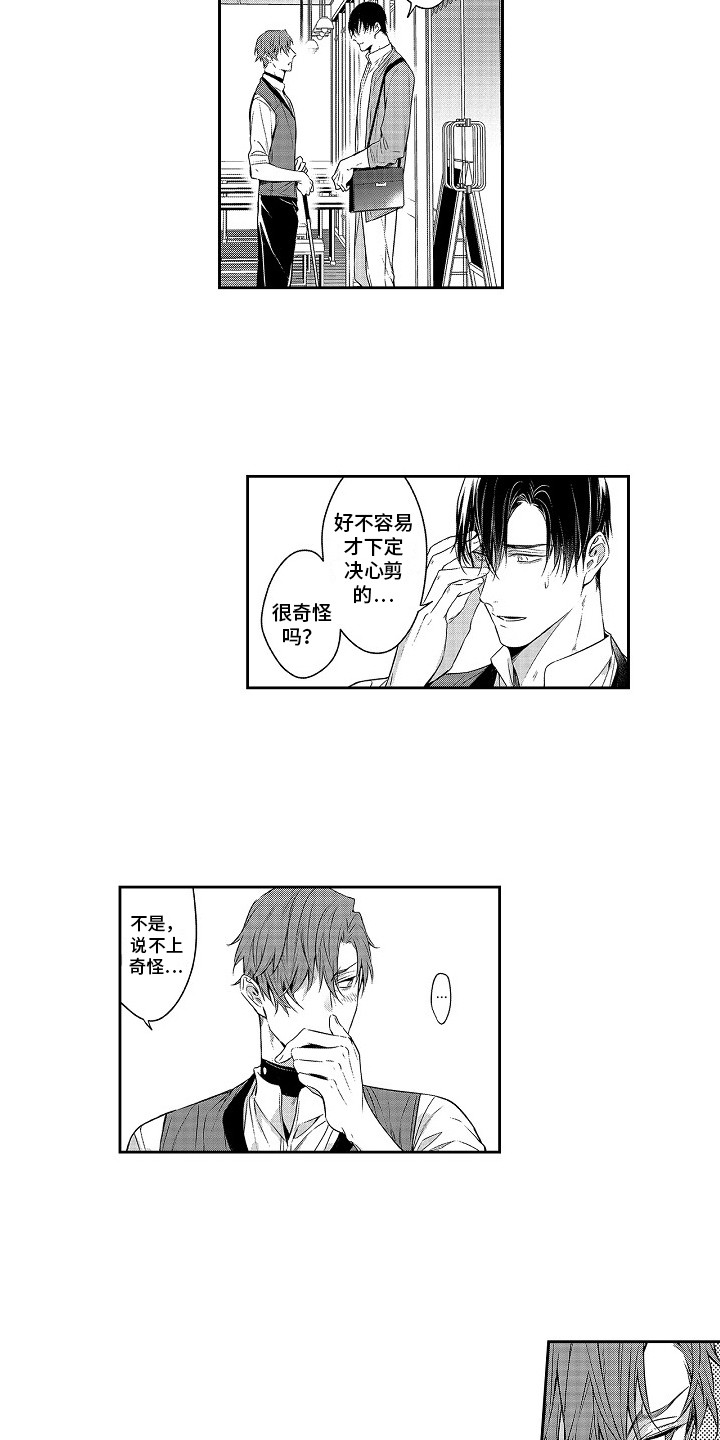 《幸福还远吗》第22章爱意满满 第3页