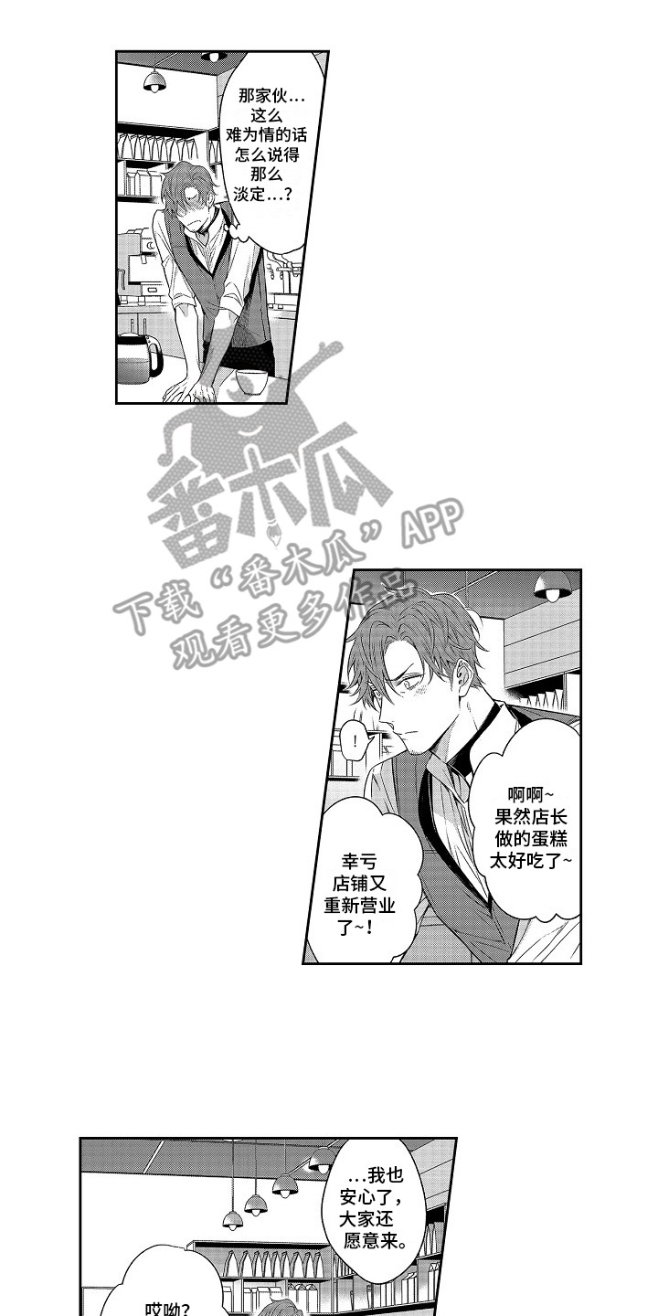 《幸福还远吗》第22章爱意满满 第6页