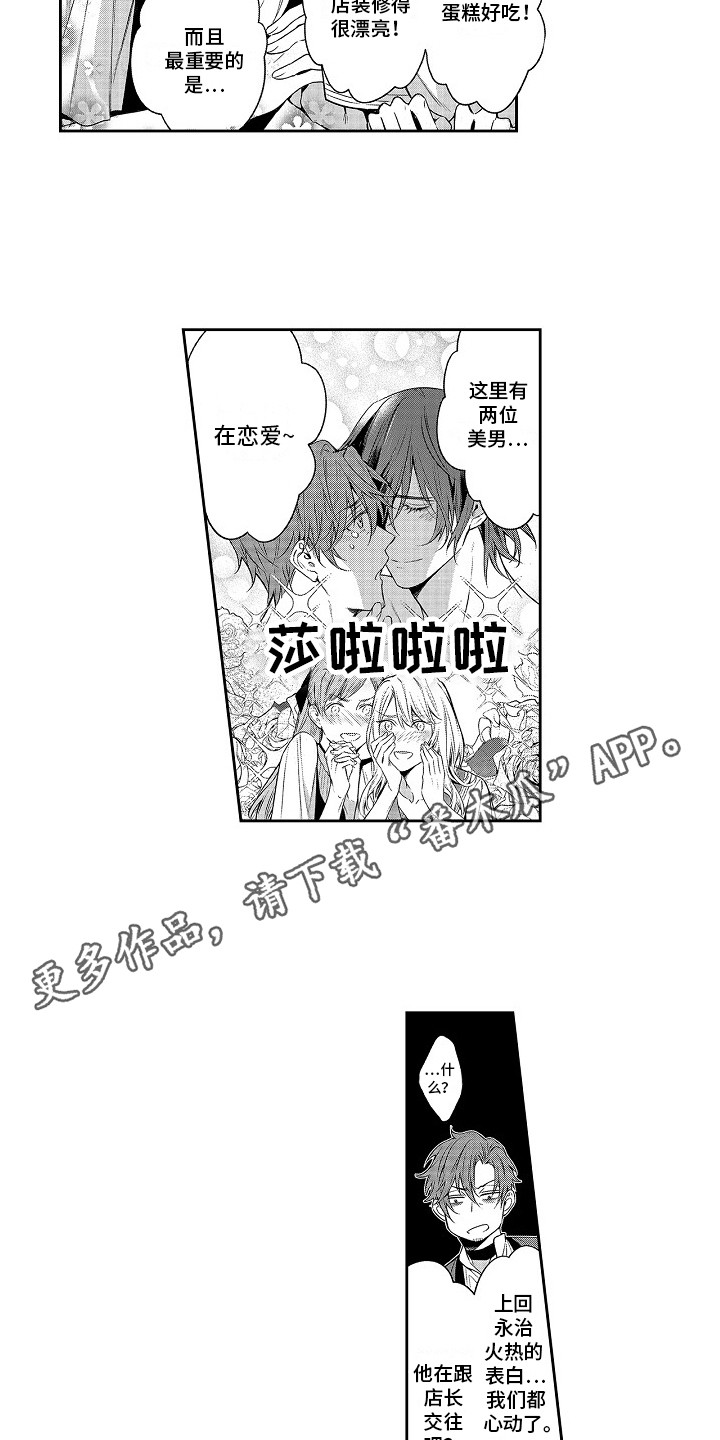 《幸福还远吗》第22章爱意满满 第8页