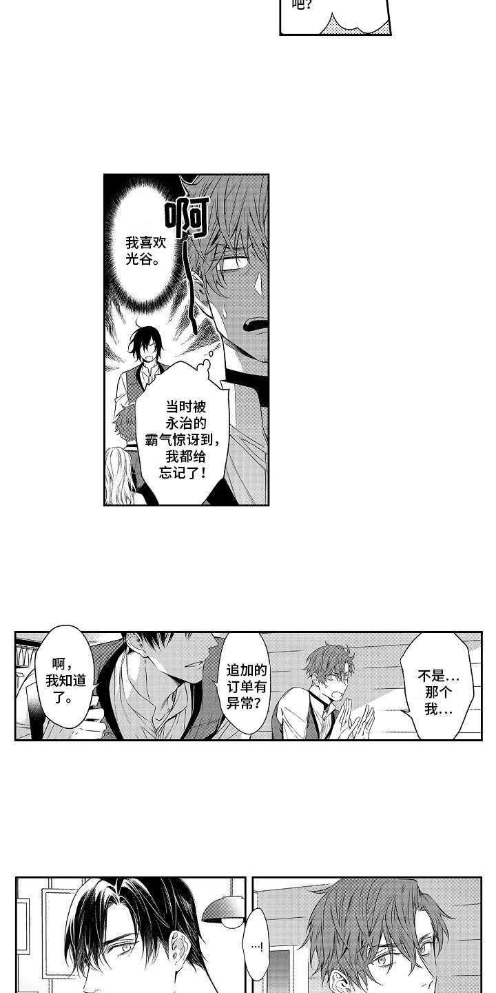 《幸福还远吗》第22章爱意满满 第9页