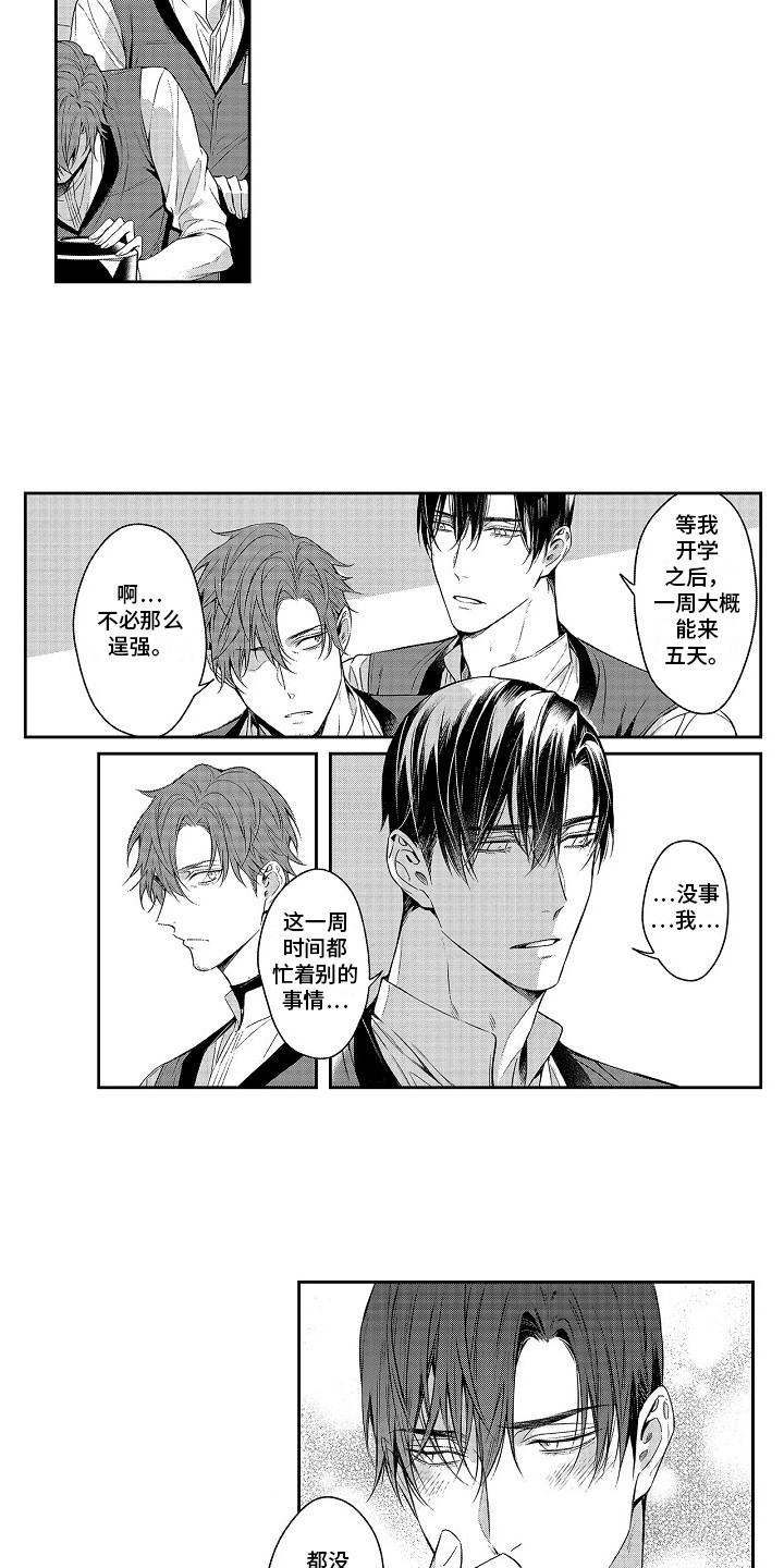 《幸福还远吗》第23章约会 第4页
