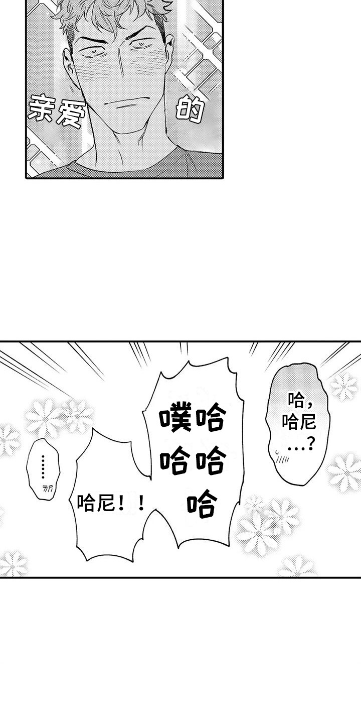 《我的警官先生》第3章机会 第10页