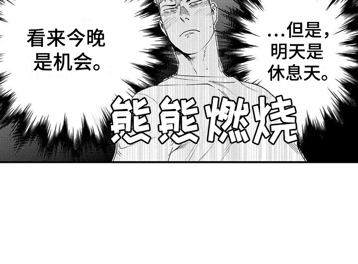 《我的警官先生》第3章机会 第16页