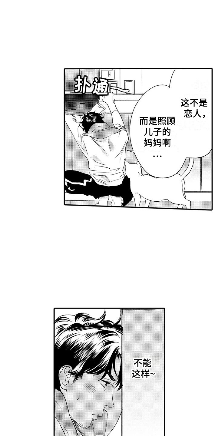 《我的警官先生》第3章机会 第1页