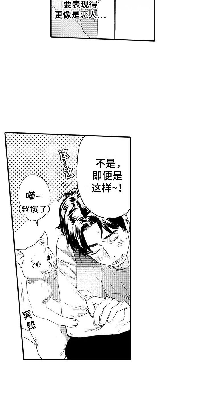 《我的警官先生》第3章机会 第2页