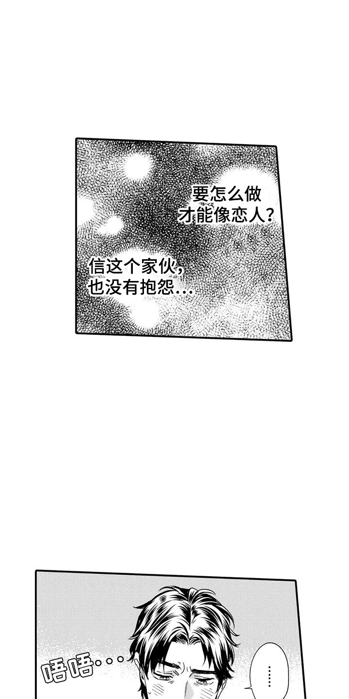 《我的警官先生》第3章机会 第3页
