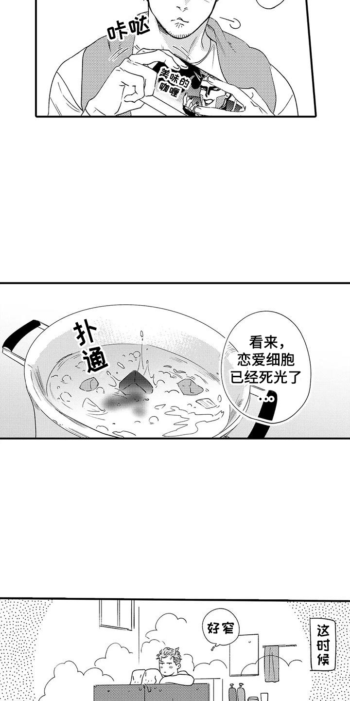 《我的警官先生》第3章机会 第4页