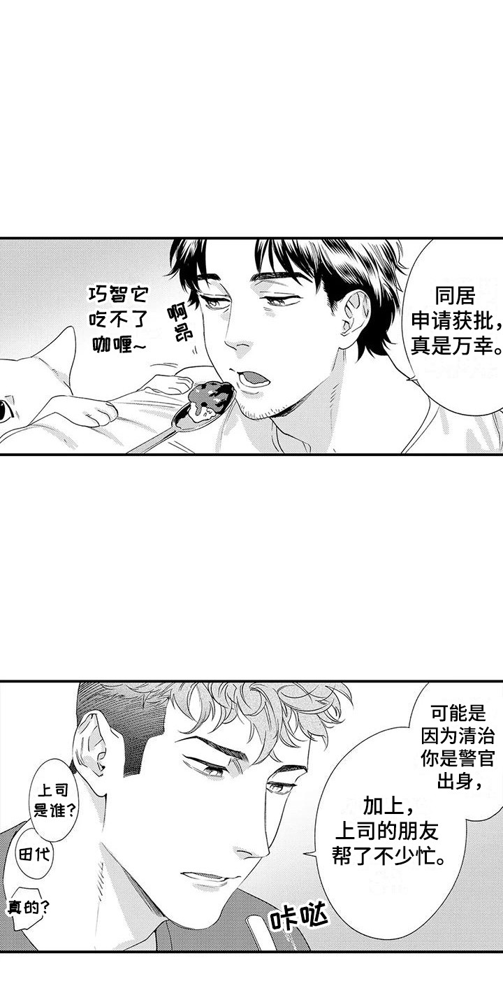 《我的警官先生》第3章机会 第7页