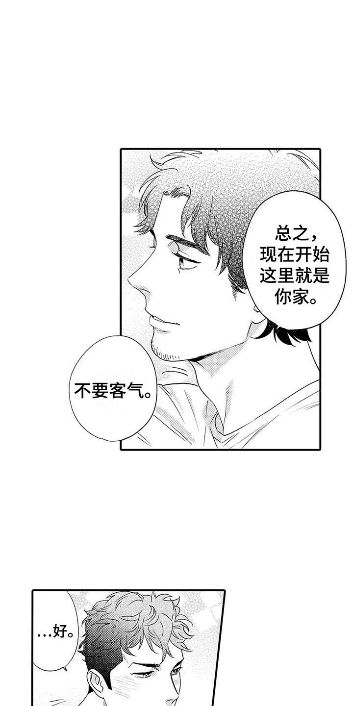 《我的警官先生》第3章机会 第8页