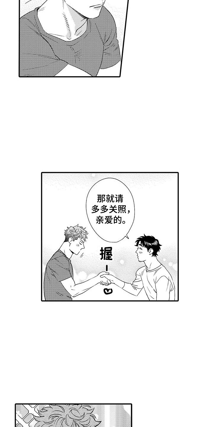 《我的警官先生》第3章机会 第9页