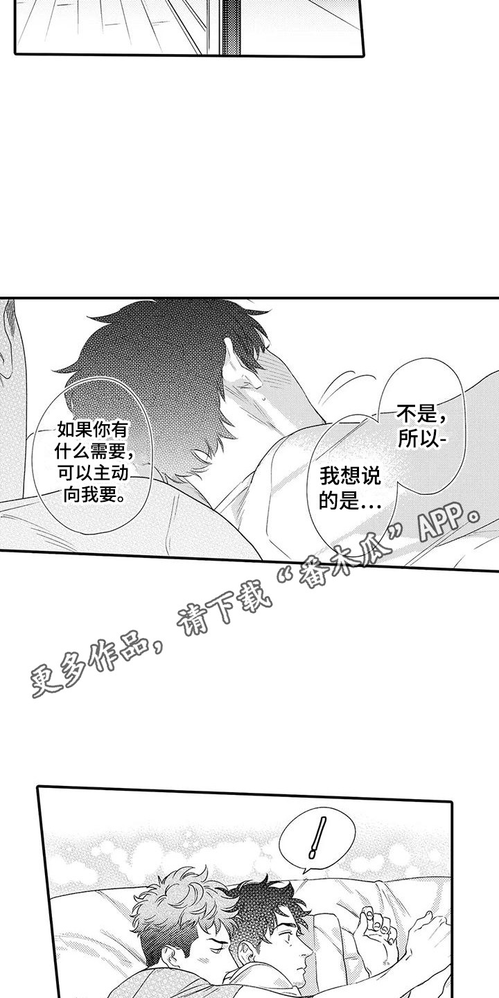 《我的警官先生》第4章气氛到了 第10页
