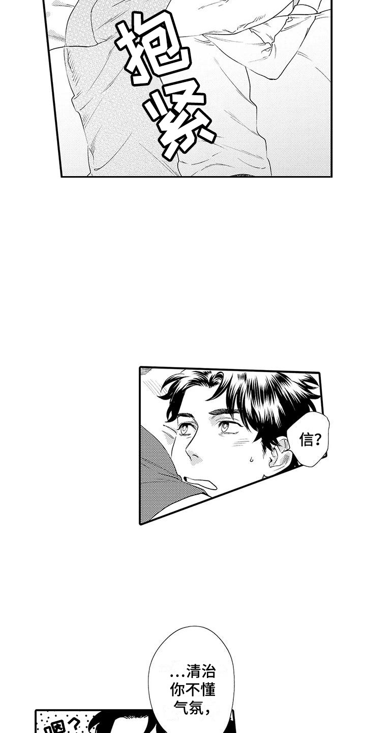 《我的警官先生》第4章气氛到了 第11页