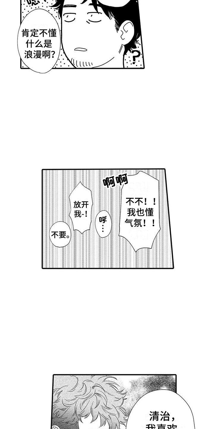 《我的警官先生》第4章气氛到了 第12页