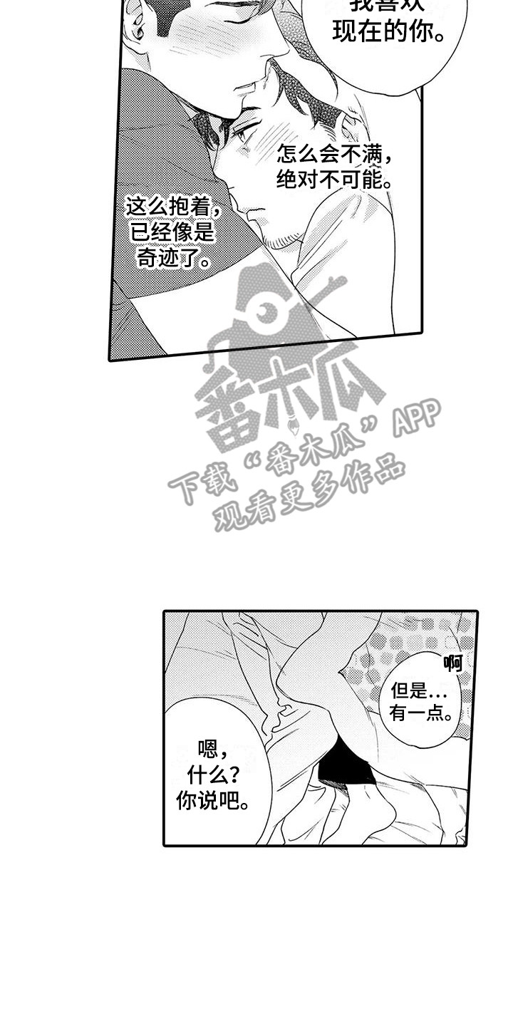 《我的警官先生》第4章气氛到了 第13页