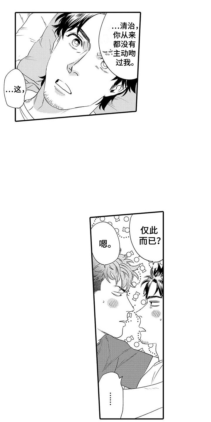 《我的警官先生》第4章气氛到了 第14页