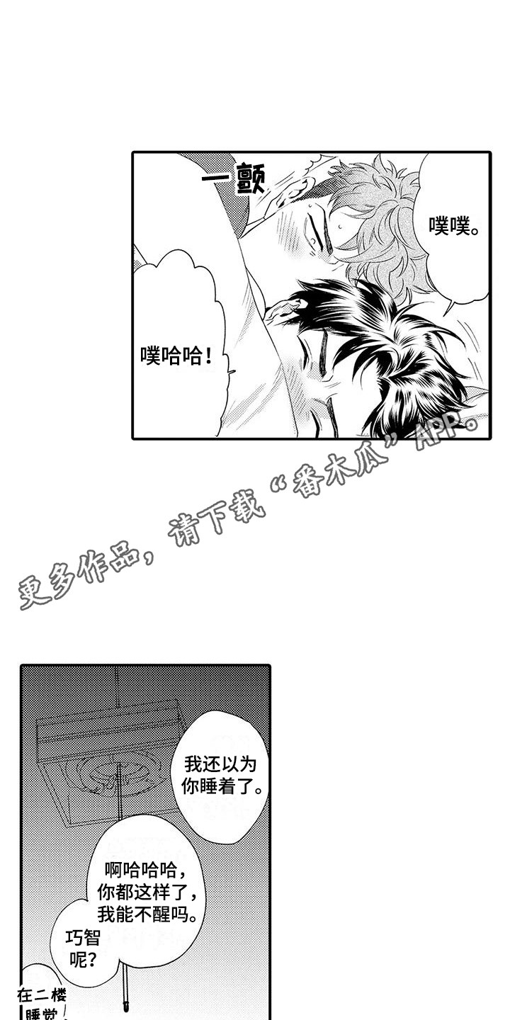 《我的警官先生》第4章气氛到了 第4页