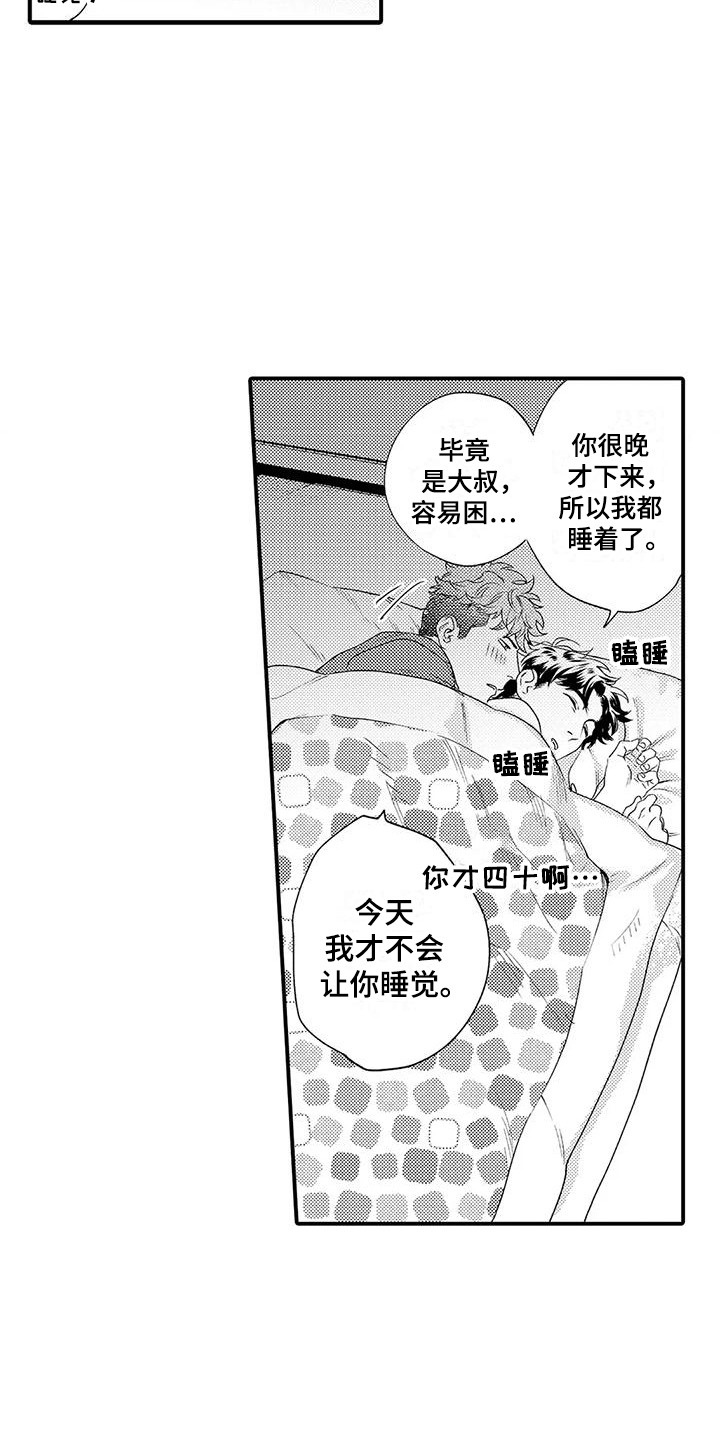 《我的警官先生》第4章气氛到了 第5页