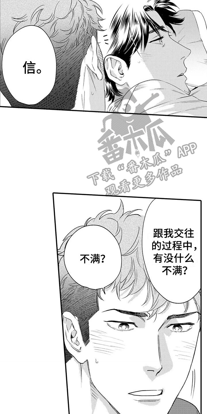 《我的警官先生》第4章气氛到了 第7页