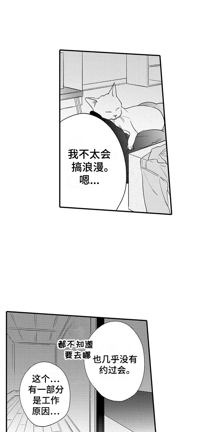《我的警官先生》第4章气氛到了 第9页