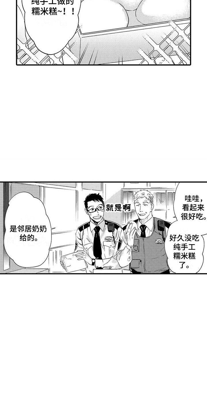 《我的警官先生》第5章忍耐 第10页