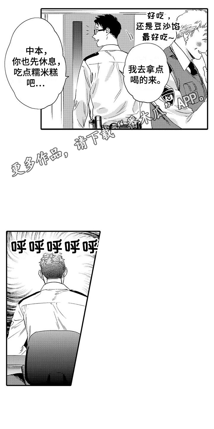 《我的警官先生》第5章忍耐 第11页