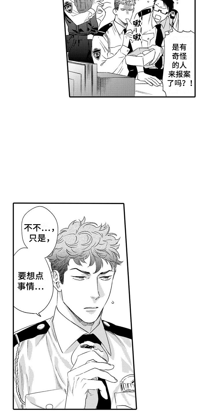 《我的警官先生》第5章忍耐 第13页
